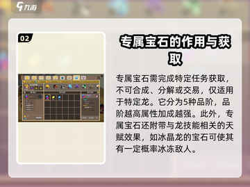龙之契约💎宝石大揭秘！玩家必看🔥截图3