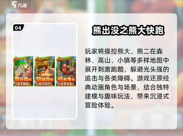 🐻2025最火小熊手游TOP5曝光！🔥截图5