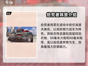 创世战车🔥阵营选择全攻略！新手必看✨截图4