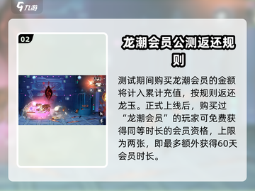归龙潮🔥龙潮会员必买！游戏福利超多💥截图3