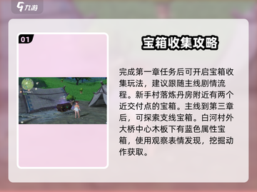 仙剑世界🔥全收集！宝箱位置大揭秘💎截图2