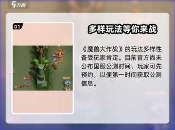 魔兽大作战🔥公测预约开启，国服玩家不容错过！截图2