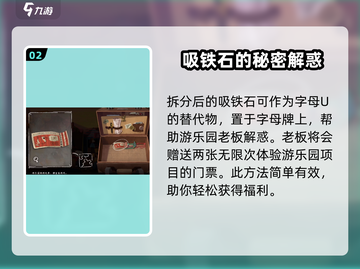 落日山丘游乐园老板🔥难题全解秘籍🎉截图3