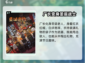 🎄第五人格圣诞皮肤获取攻略来啦！🎮✨截图8