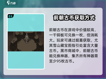 大江湖之苍龙与白鸟💡前朝古币获取攻略✨截图4