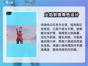 天启行动🔥烈炎角色超强解析来啦！💥截图2