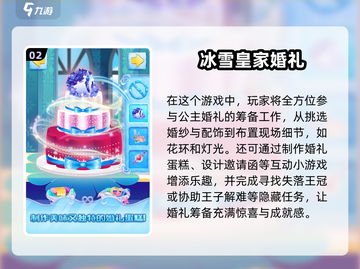 冰雪奇缘游戏大揭秘❄2025最值得玩的趣味游戏全在这里！截图3