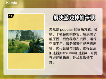 打游戏卡顿掉帧？这些解决方案让你畅爽 gaming！🔥🎮截图2