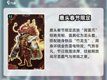 第五人格春节时装炸裂登场🔥截图3