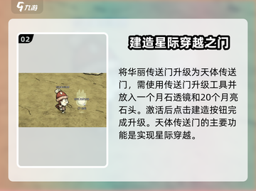 饥荒联机版🔥天体传送门位置大揭秘🎉截图3