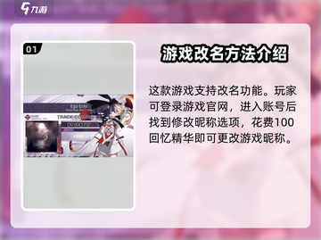 Arcaea用户名看腻了？💥改名方法大公开！ Gameplay必备🔥截图2