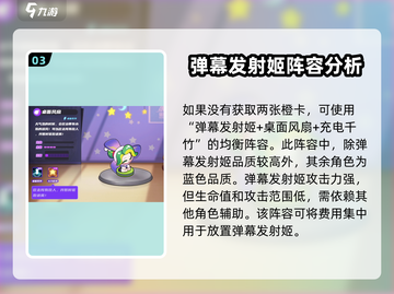 盲盒派对阵容搭配攻略来啦！🔥游戏盲盒等你开✨截图4