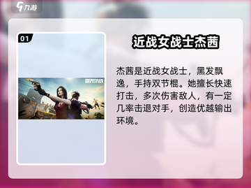曙光防线🔥角色介绍与最强角色推荐！🎮截图2