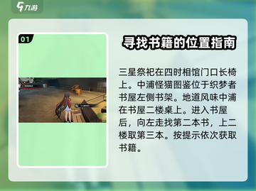 归龙潮书籍全攻略📍隐藏书籍位置大曝光！截图2