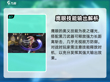 航海王壮志雄心：鹰眼角色🔥超强解析！截图8