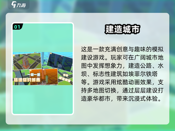 🔥2025必玩城市建造手游下载推荐💎截图2