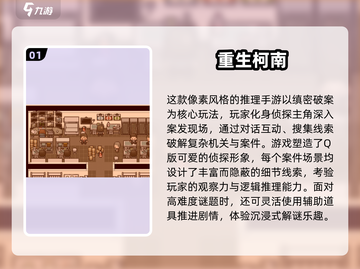🔥2025最火柯南同人手游推荐！🎮💥截图2