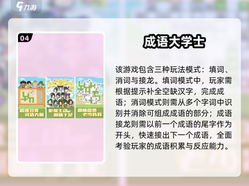 🔥2025语文游戏TOP榜新鲜出炉！📚✨截图5