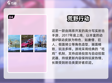 🔥17年吃鸡手游大揭秘！经典游戏全回顾🎮截图5