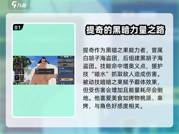 航海王壮志雄心：提奇角色效果🔥超赞！截图2
