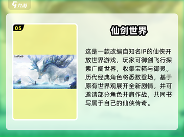 🔥2025最火仙侠手游榜单出炉！🎮截图6