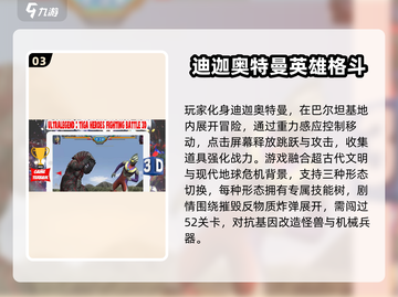 🎮迪迦奥特曼手游2025🔥必玩榜单来袭！💥截图4