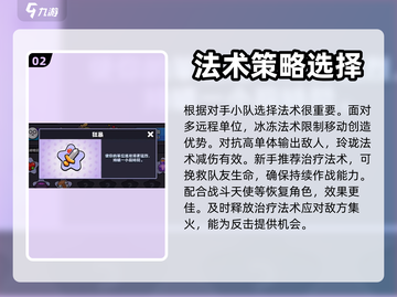 爆裂小队🔥法术推荐，掌握必胜秘诀！🎮截图3