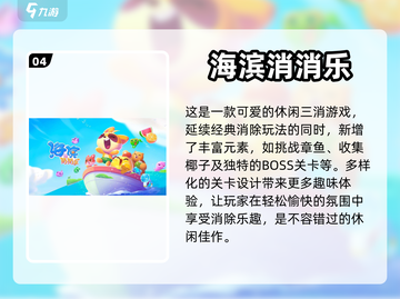🔥2022最受欢迎的消消乐游戏大盘点截图5