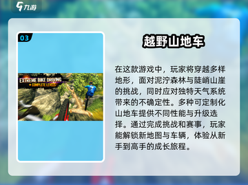 🔥2025必玩！超真实3D山地车速降游戏下载💥截图4