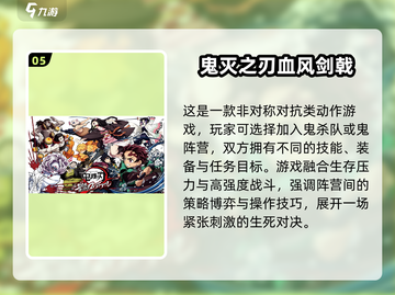 🔥2025高人气鬼灭手游大揭秘！🎮必玩榜单速看截图6