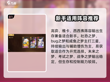 无尽梦回🔥新手必看！阵容搭配全攻略💡截图2