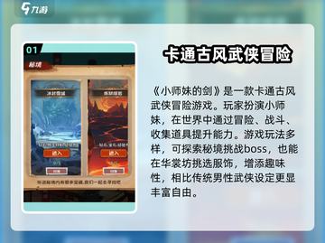小师妹的剑🔥玩法大揭秘！游戏达人必看！截图2