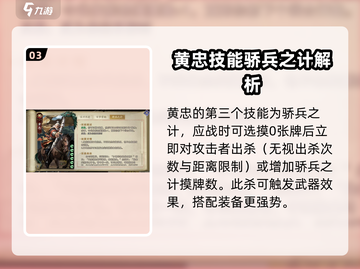 代号杀手游🔥黄忠卡牌效果能力全面解析！截图4