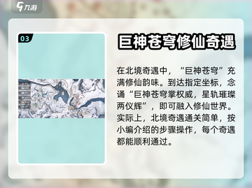 诛仙2手游北境奇遇通关秘籍🔥速来领取！截图4