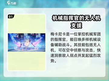 无限大手游梅卡尼卡角色🔥超全介绍来啦！截图2