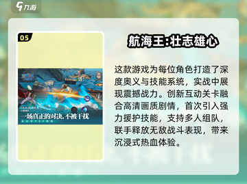🔥2025爆火海贼王手游推荐！热血冒险一触即发💥截图6