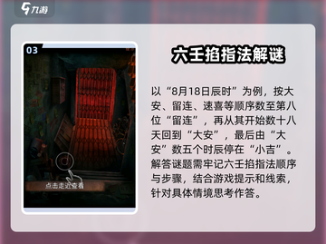 阴阳锅3六壬掐指法🔥解谜全攻略🎉截图4