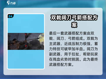 永劫无间手游武器搭配🔥角色强度排行🎉截图5