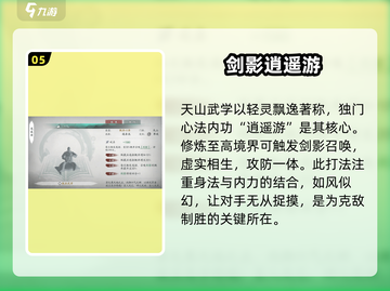 墨剑江湖🔥天山派武学揭秘，超强技能一剑封喉！截图6
