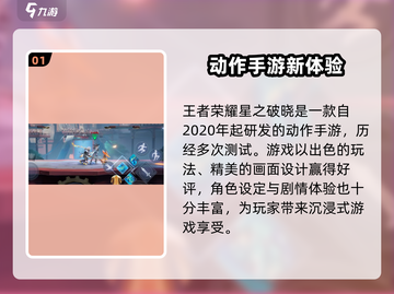 🔥《星之破晓》研发&推出时间大揭秘！⭐游戏迷必看！截图2