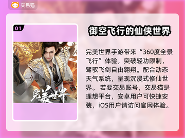 完美世界游戏账号交易🔥安全平台推荐✨截图2