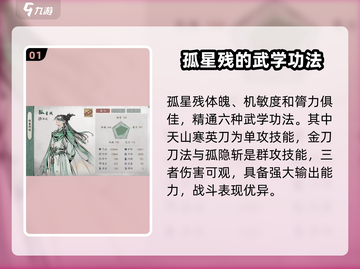墨剑江湖🔥孤星残武学技能全揭秘！🎉截图2