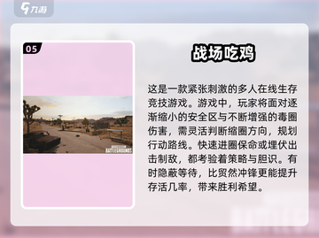 🔥2025最受欢迎的吃鸡游戏大盘点！🎮截图6