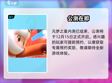 元梦之星🔥手游内幕曝光！🎮截图2