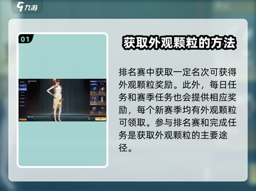 星球重启⚡外观颗粒获取大揭秘！快速收集方式在这里🔥截图2