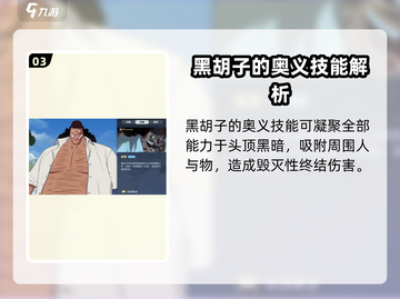 航海王壮志雄心帝奇🔥技能解析来啦！截图4