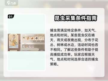 无限暖暖捕虫攻略✨带你轻松游戏🔥截图2