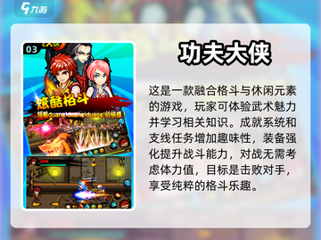 🔥2024必玩！功夫派类手游大全🎉截图4