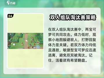 宝可梦大集结🔥双人组队淘汰赛玩法攻略来啦！截图5