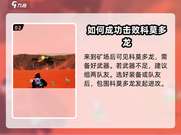 创造吧我们的星球🔥科莫多龙抓捕超全攻略🎉截图3